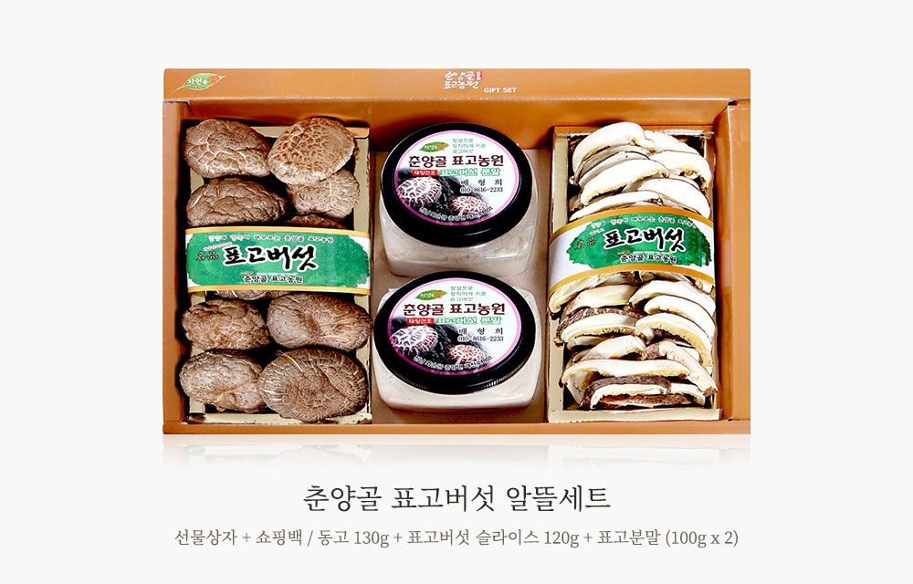 원목 표고버섯 알뜰세트 [동고 130g + 표고버섯 슬라이스 120g + 표고분말 (100g x 2)]