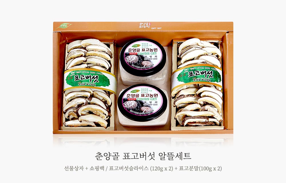 원목 표고버섯 알뜰세트 [표고버섯슬라이스 (120g x 2) + 표고분말(100g x 2)]