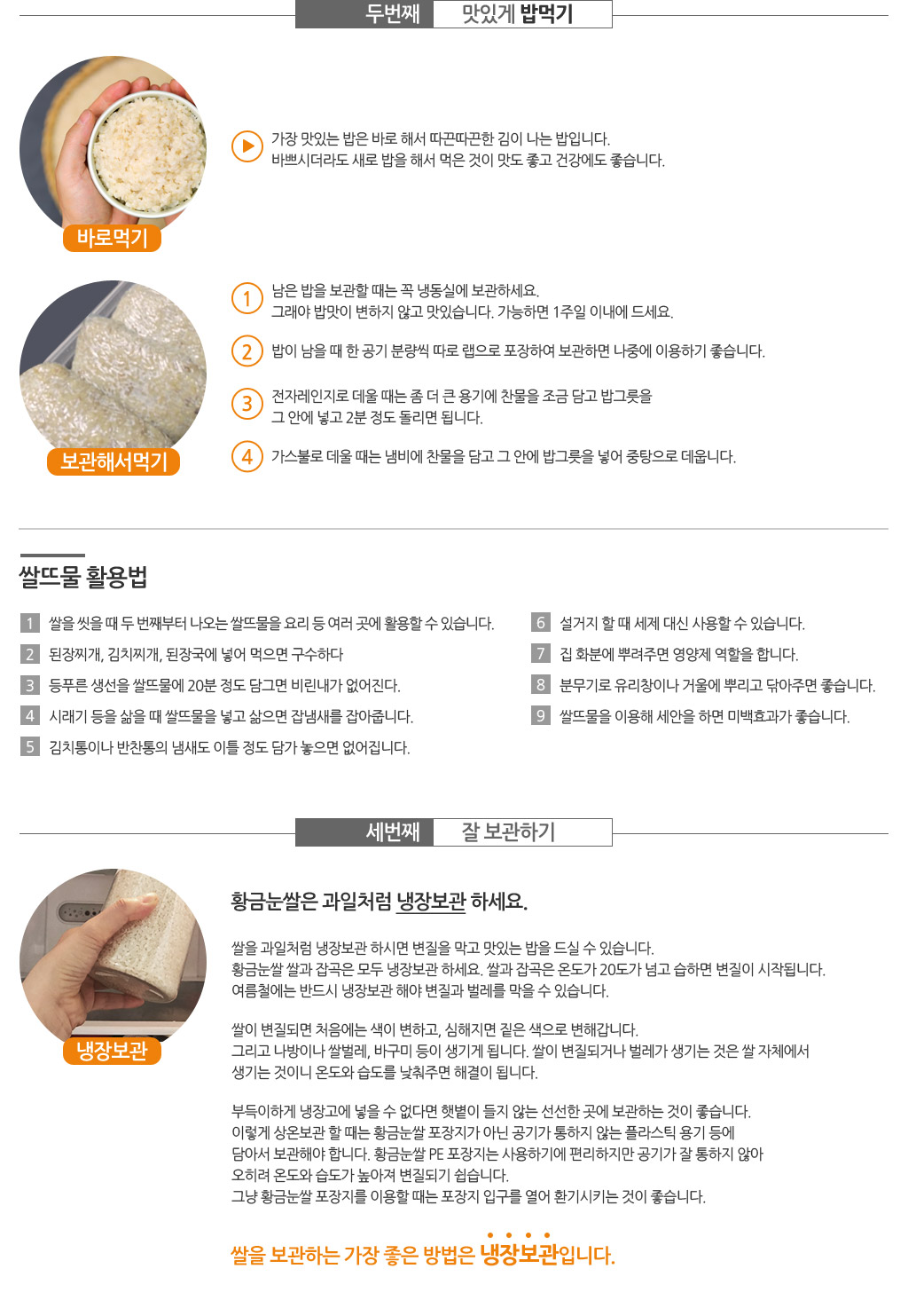 황금눈쌀 상세페이지 기본6