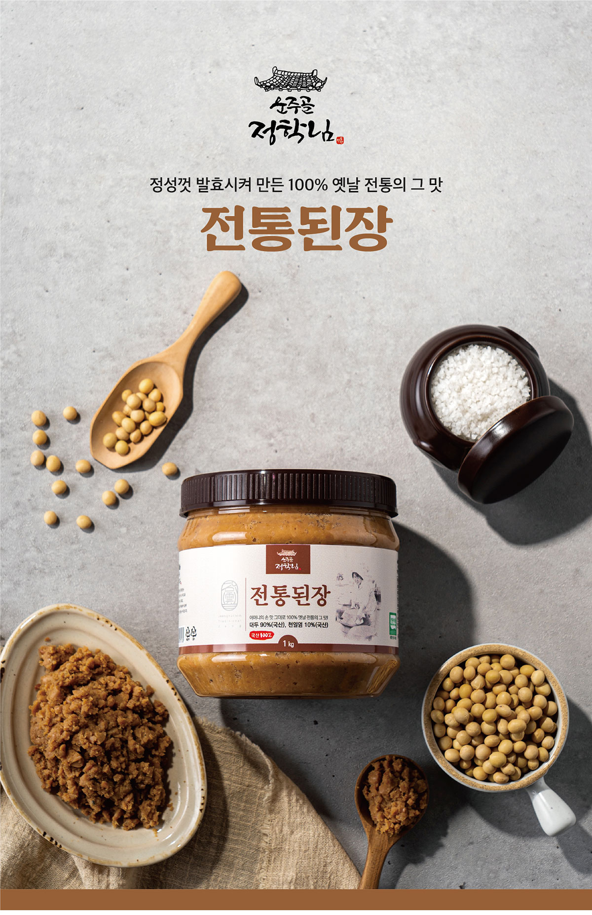 정학님전통 된장1kg 상세페이지 1