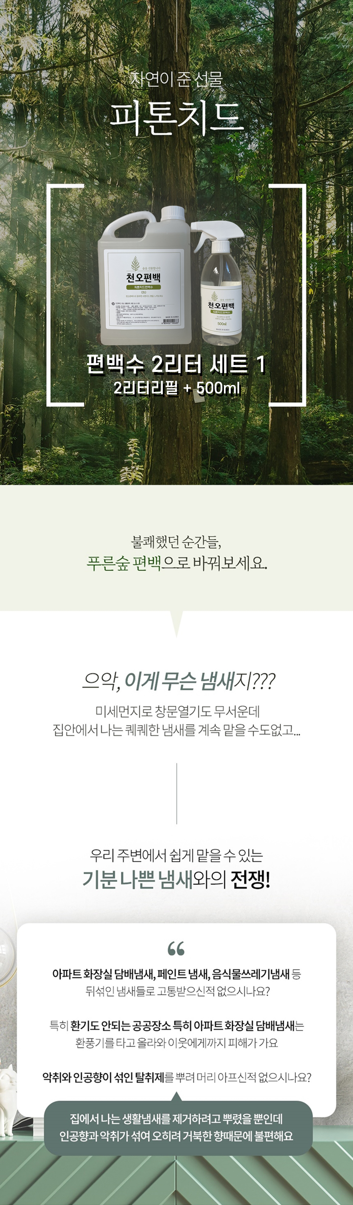 천오편백 상세페이지 1