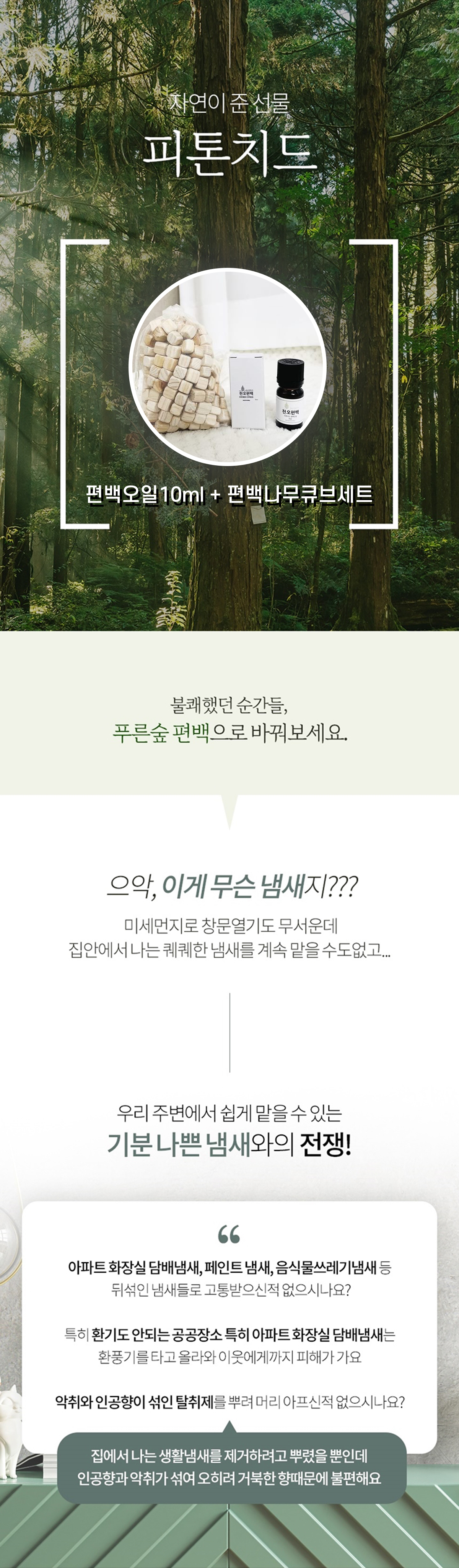 천오편백 상세페이지 1