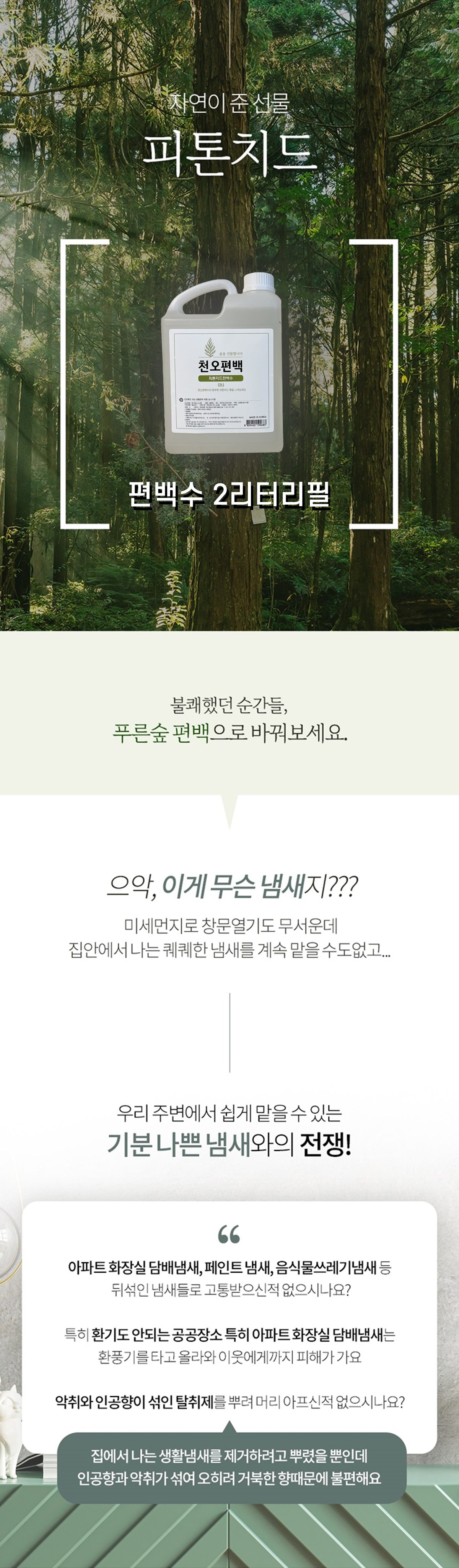 천오편백 상세페이지 1