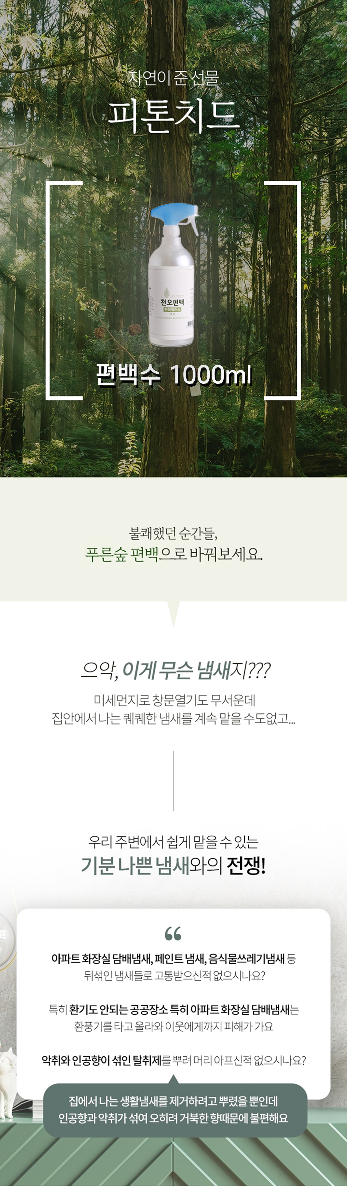 천오편백 상세페이지 1