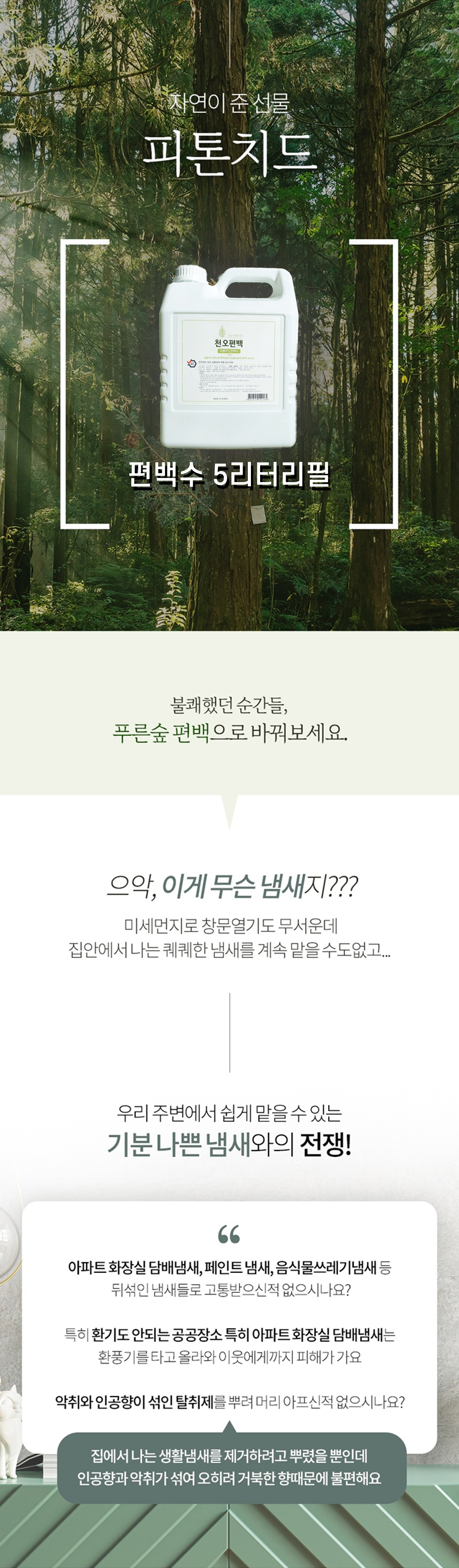 천오편백 상세페이지 1