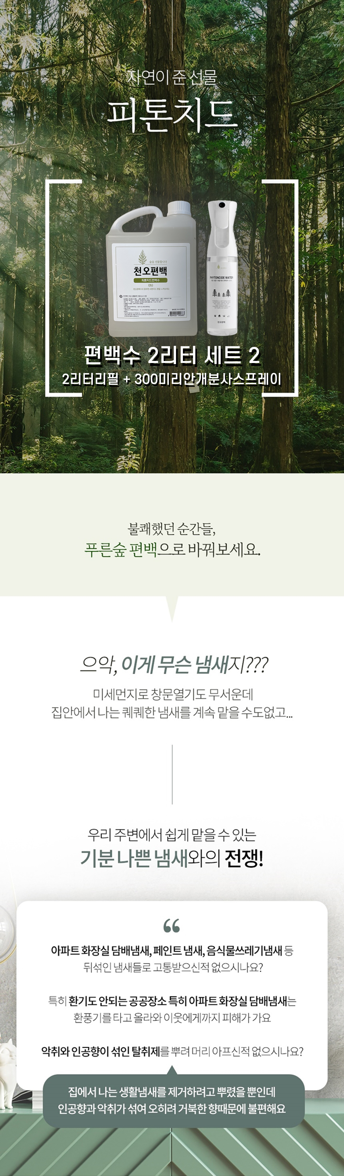 천오편백 상세페이지 1