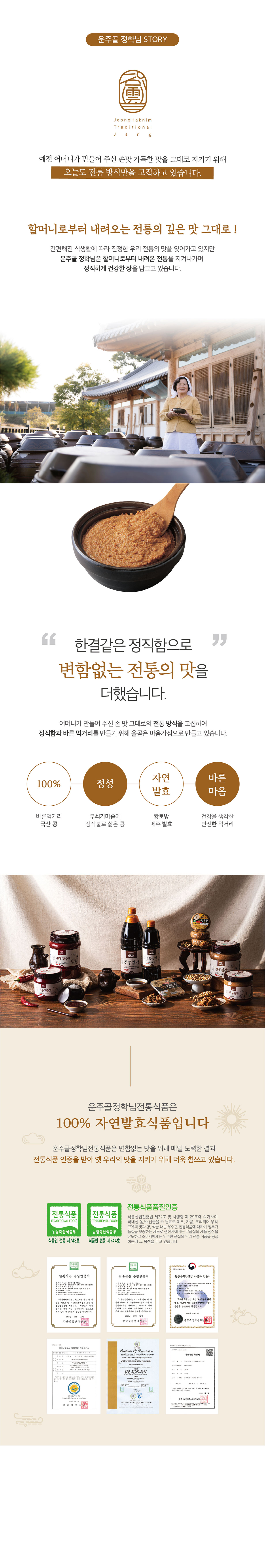 정학님전통 된장1kg 상세페이지 2