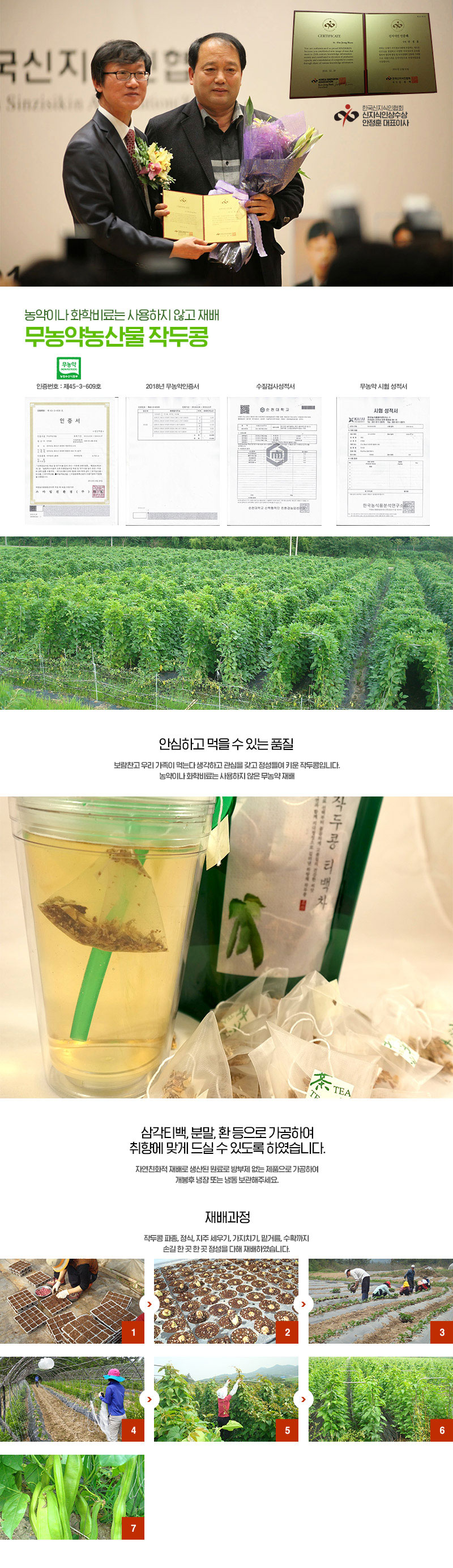 개천골농원 작두콩차 상세페이지 2