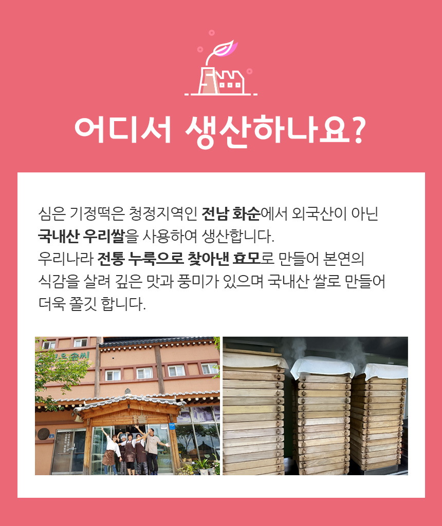 심은 솜씨 기정떡 상세페이지 기본4