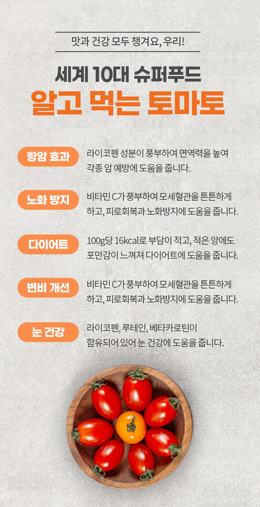 대추방울토마토즙 상세페이지 4