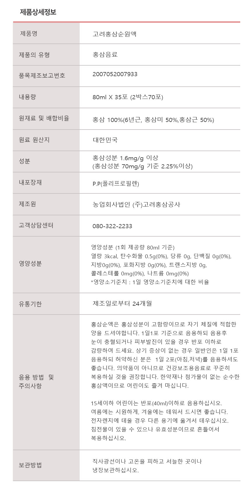 고려홍삼 순원액 상세 8