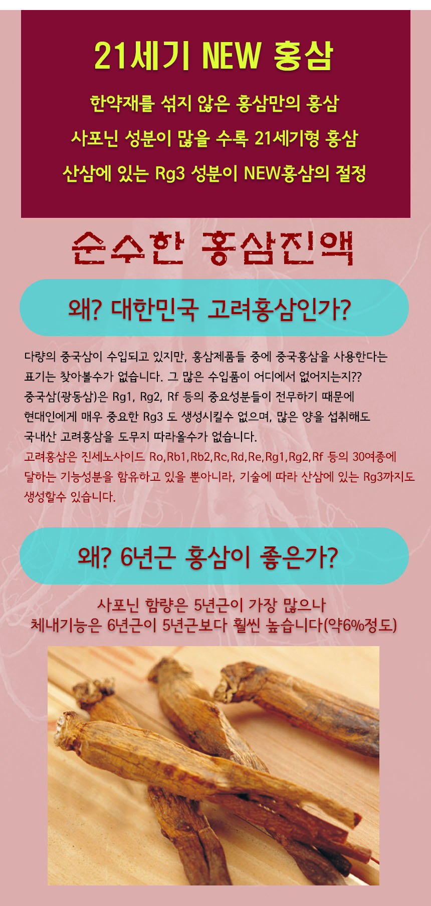 홍삼사랑(홍삼순액)  상세 2