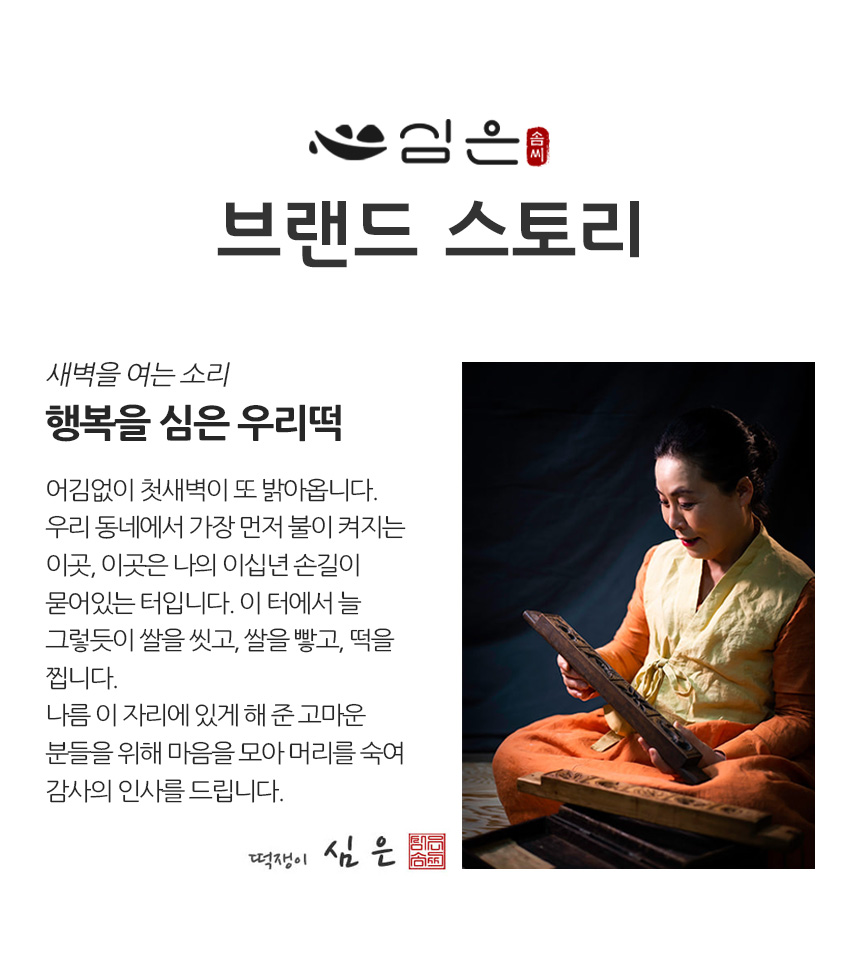 심은 솜씨 기정떡 상세페이지 기본3