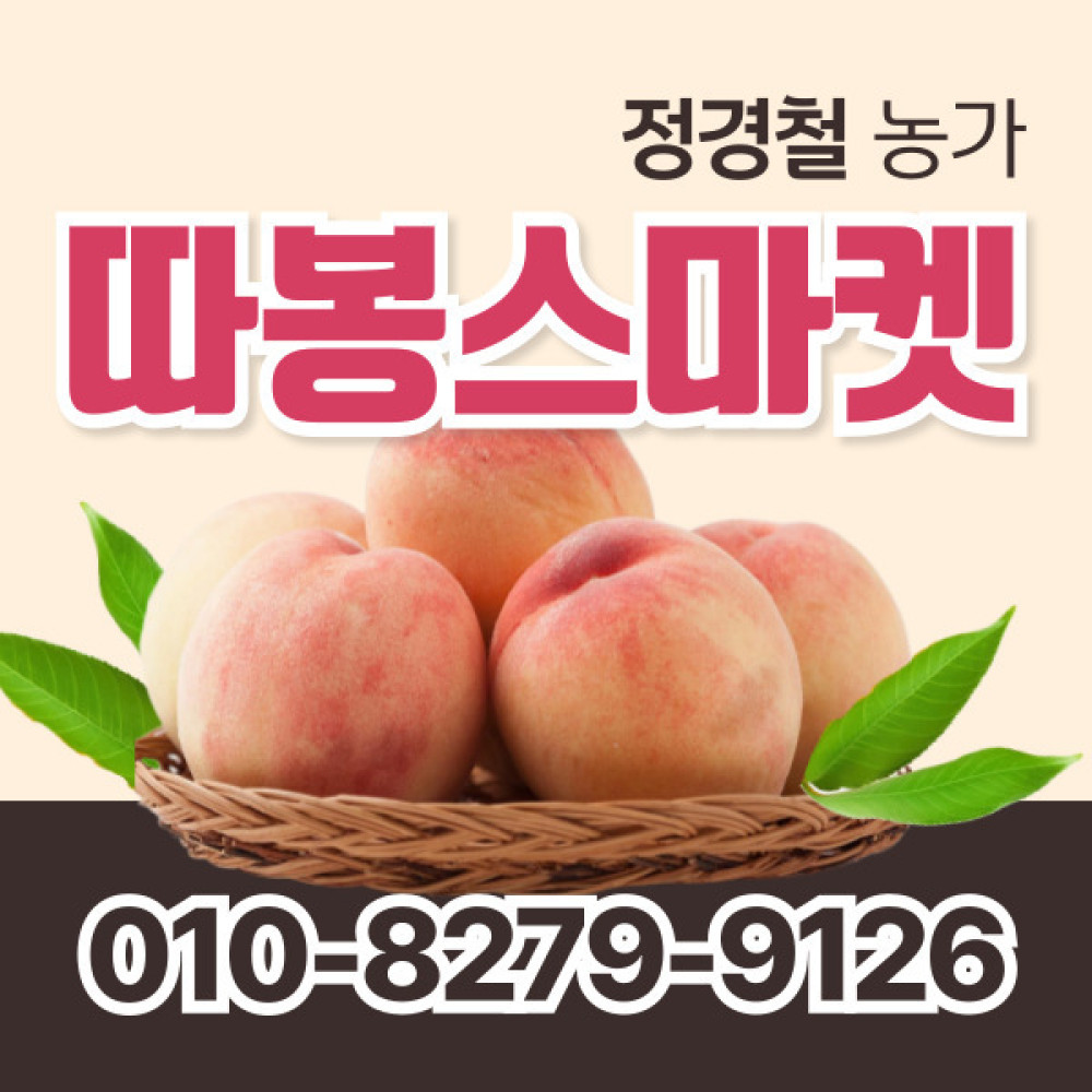 [사전예약특가] 복숭아(딱복/물복) 2kg/4kg
