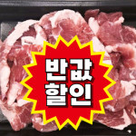 재래토종흑돼지(주물럭용)300g