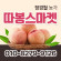 [사전예약특가] 복숭아(딱복/물복) 2kg/4kg