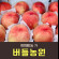 복숭아(딱복) 2kg/4kg
