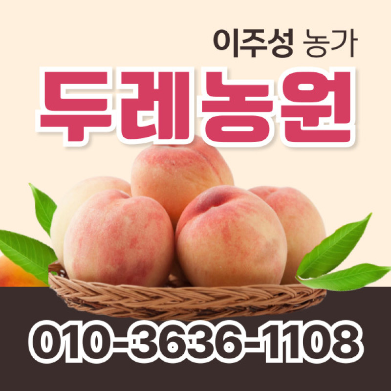 [사전예약특가] 복숭아(딱복/물복) 4kg