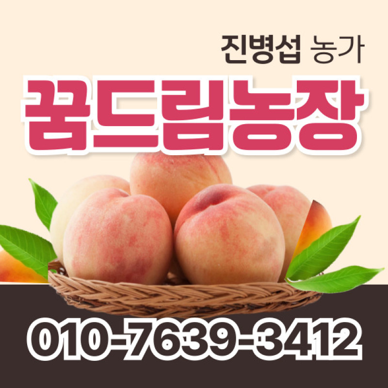 [사전예약특가] 복숭아(딱복) 4kg