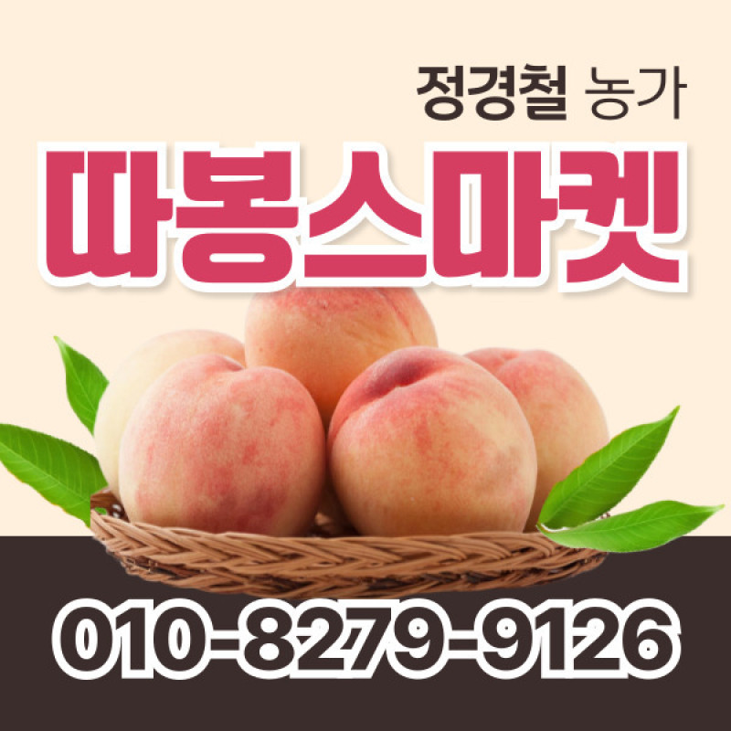 [사전예약특가] 복숭아(딱복/물복) 2kg/4kg